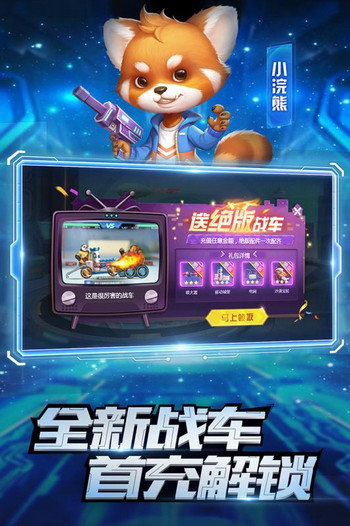 疯狂战车版