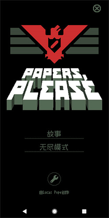 papers please正式版