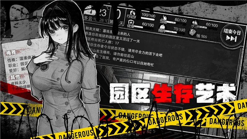 逃离园区（下载）