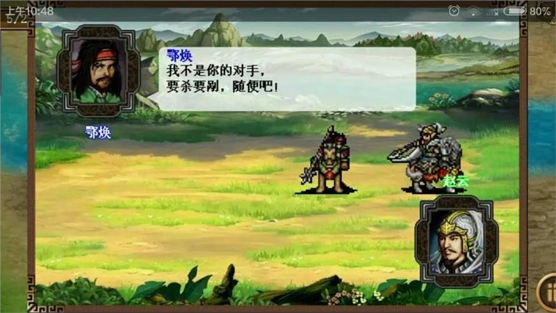 圣三国蜀汉传全神将（正式版）