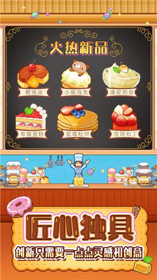 创意蛋糕店（游戏下载）