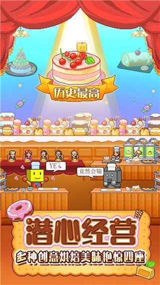 创意蛋糕店（游戏下载）
