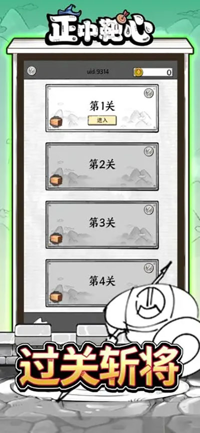 正中靶心（安装包）
