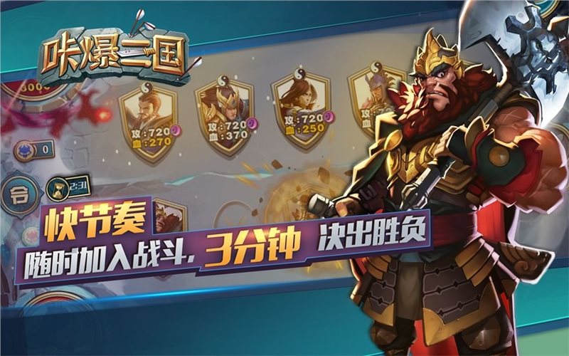 咔爆三国（下载）