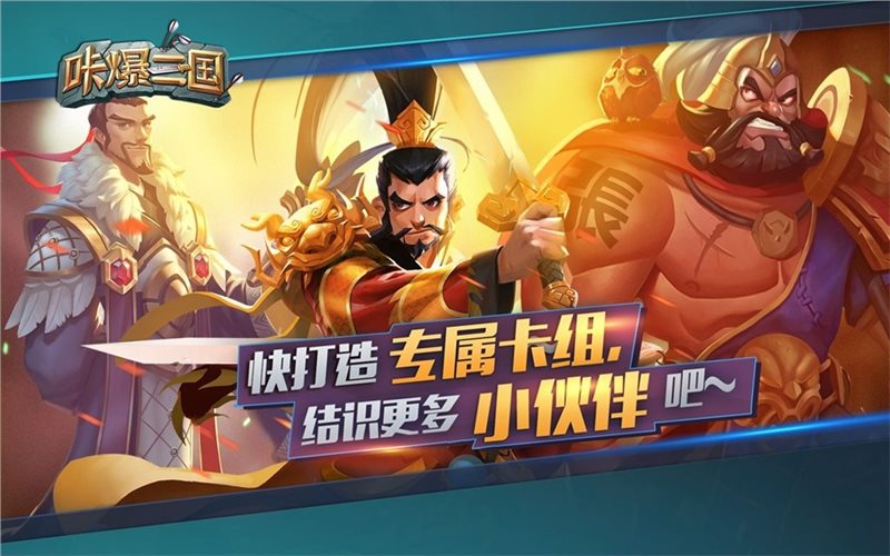 咔爆三国（下载）