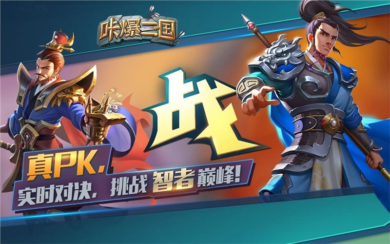 咔爆三国（下载）