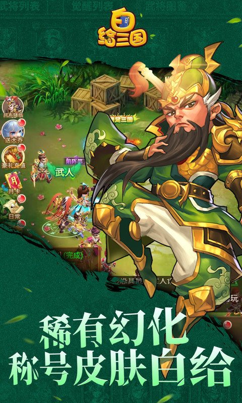 白给三国h5（下载最新版）