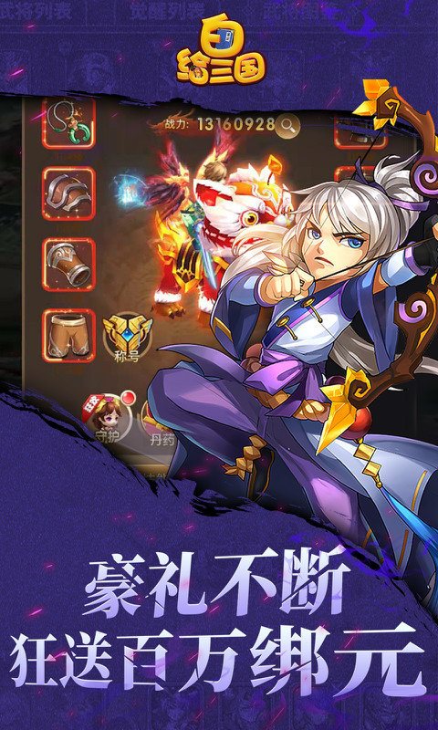 白给三国h5（下载最新版）