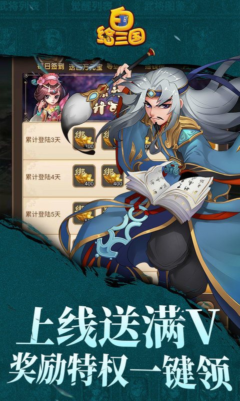 白给三国h5（下载最新版）