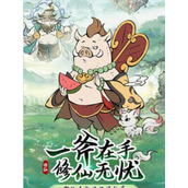 寻道大千回到上界技巧攻略