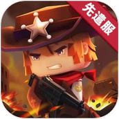 迷你枪战精英体验服