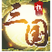 纵横三国（安装包）