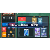 Balatro牌局内怎么开局比较好-Balatro牌局内开局攻略