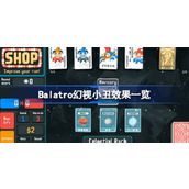 Balatro幻视小丑有什么用-Balatro幻视小丑效果一览