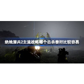 绝地潜兵2主流战略哪个击杀泰坦比较容易-地狱潜者2主流战略击杀泰坦测试