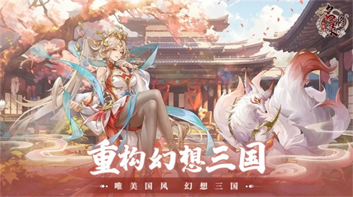 幻想名将录（下载安装）