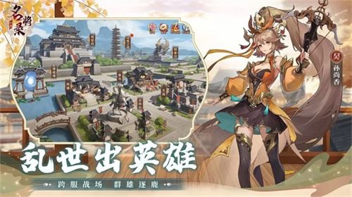 幻想名将录（下载安装）