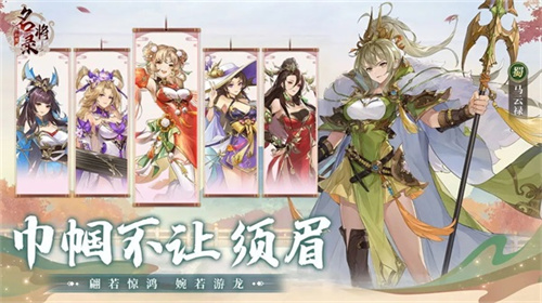 幻想名将录（下载安装）