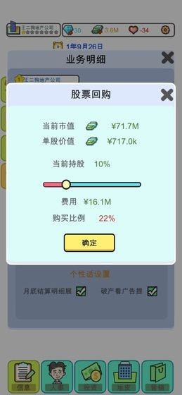 物业大亨免费正版