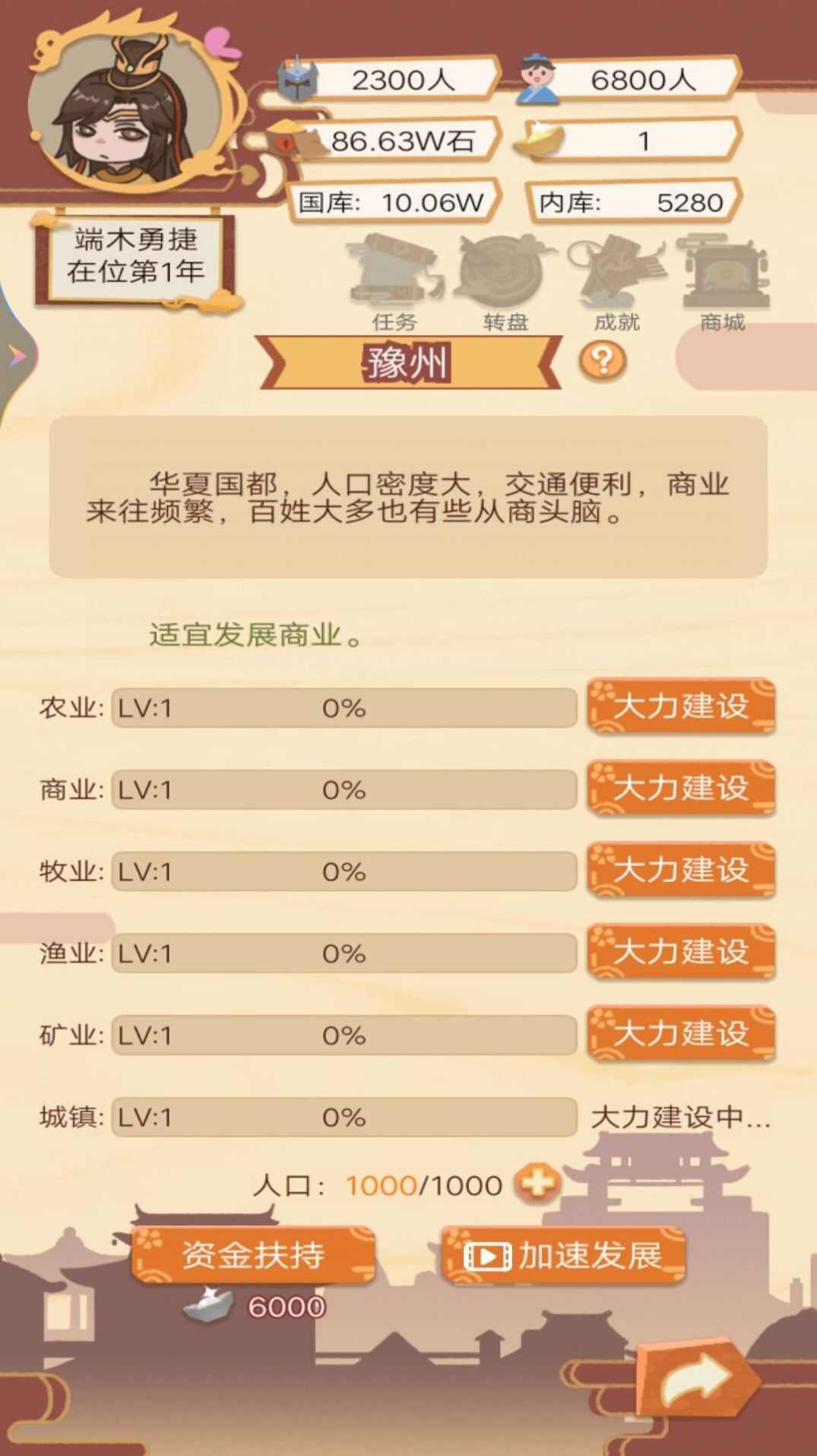 回到古代当皇帝安装包