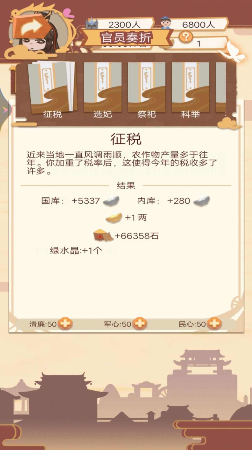 回到古代当皇帝安装包