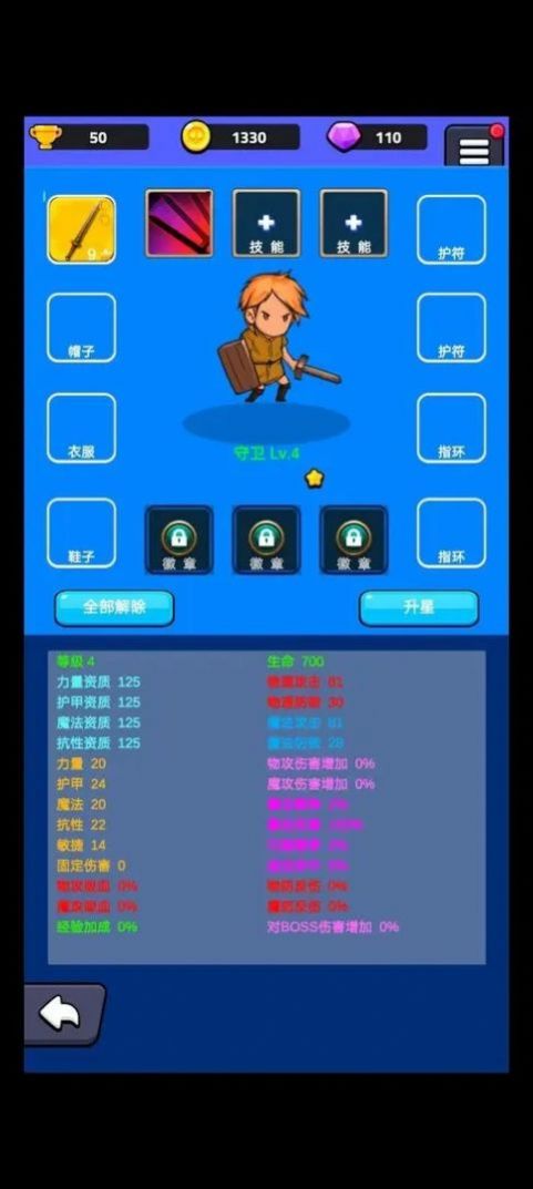 小小英雄宝箱传奇版