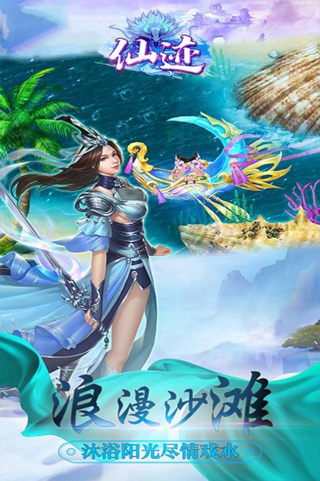仙迹之仙魔源起游戏安装