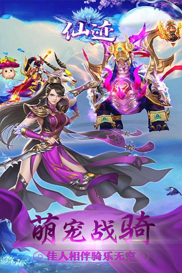 仙迹之仙魔源起游戏安装