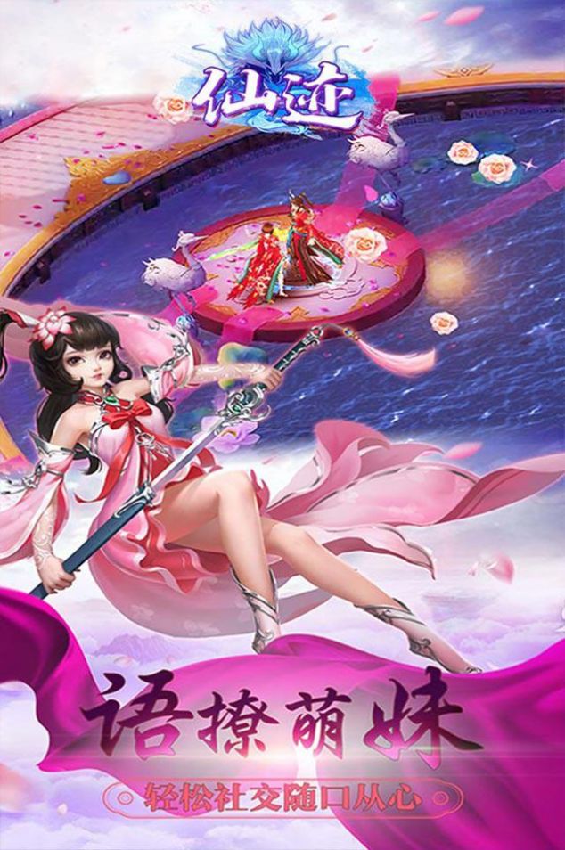 仙迹之仙魔源起游戏安装