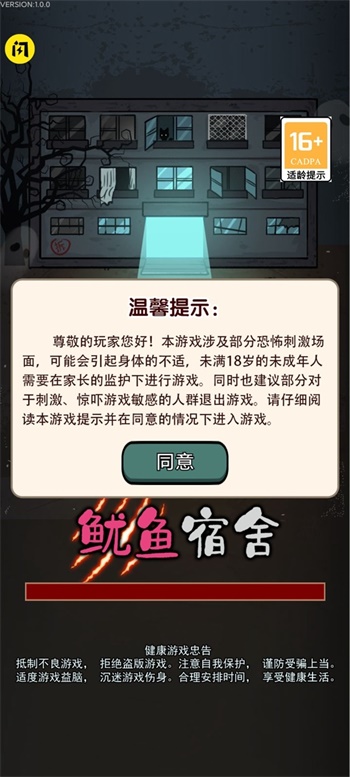 鱿鱼宿舍下载安装
