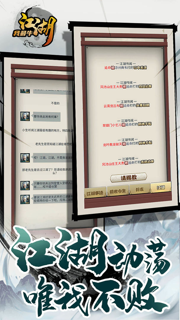 江湖我最牛游戏下载