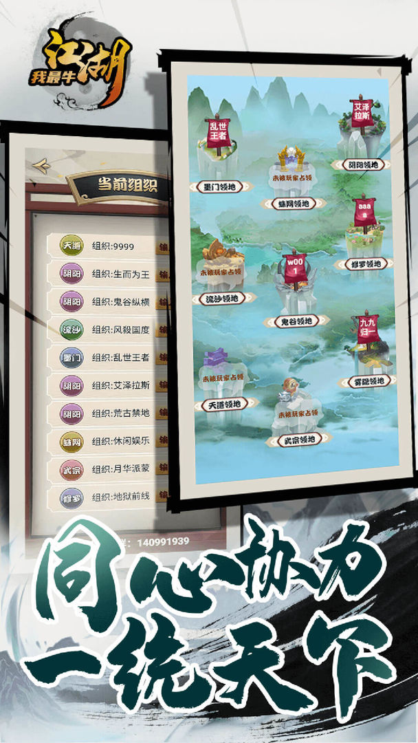 江湖我最牛游戏下载