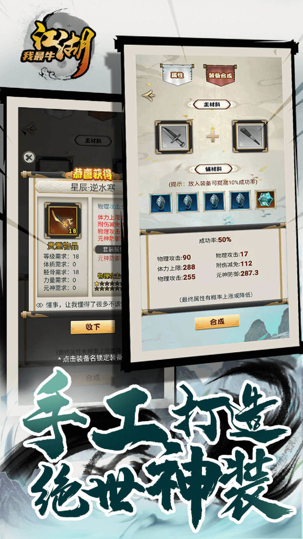 江湖我最牛游戏下载