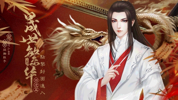 晟世繁华游戏安装