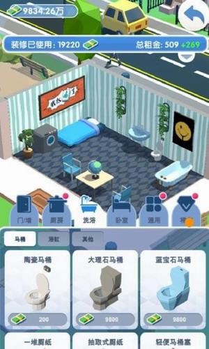 收租的烦恼安卓版