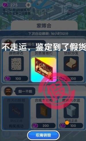 收租的烦恼安卓版