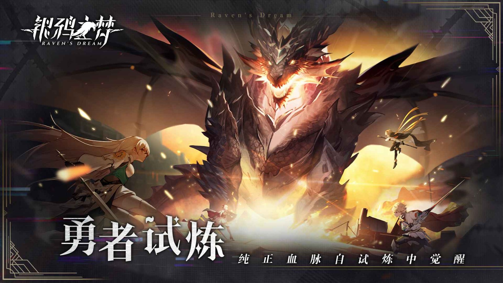 银鸦之梦版