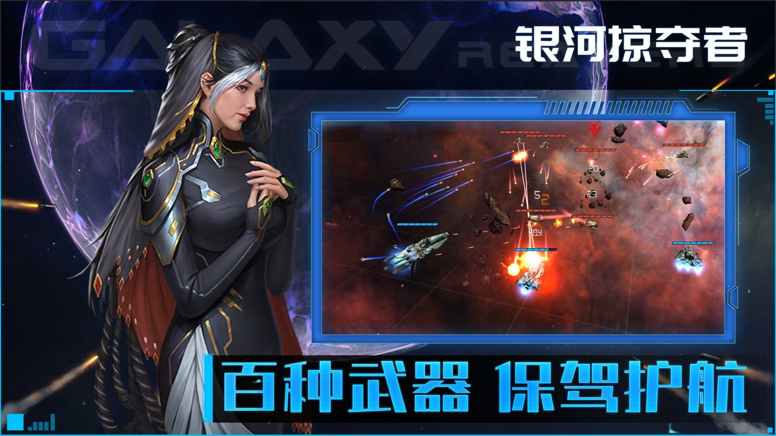 银河掠夺者2正式版