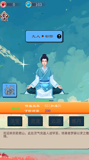超凡修仙之旅版