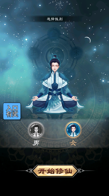 超凡修仙之旅版