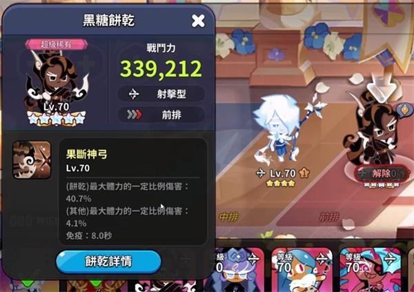 冲呀饼干人王国（安装）