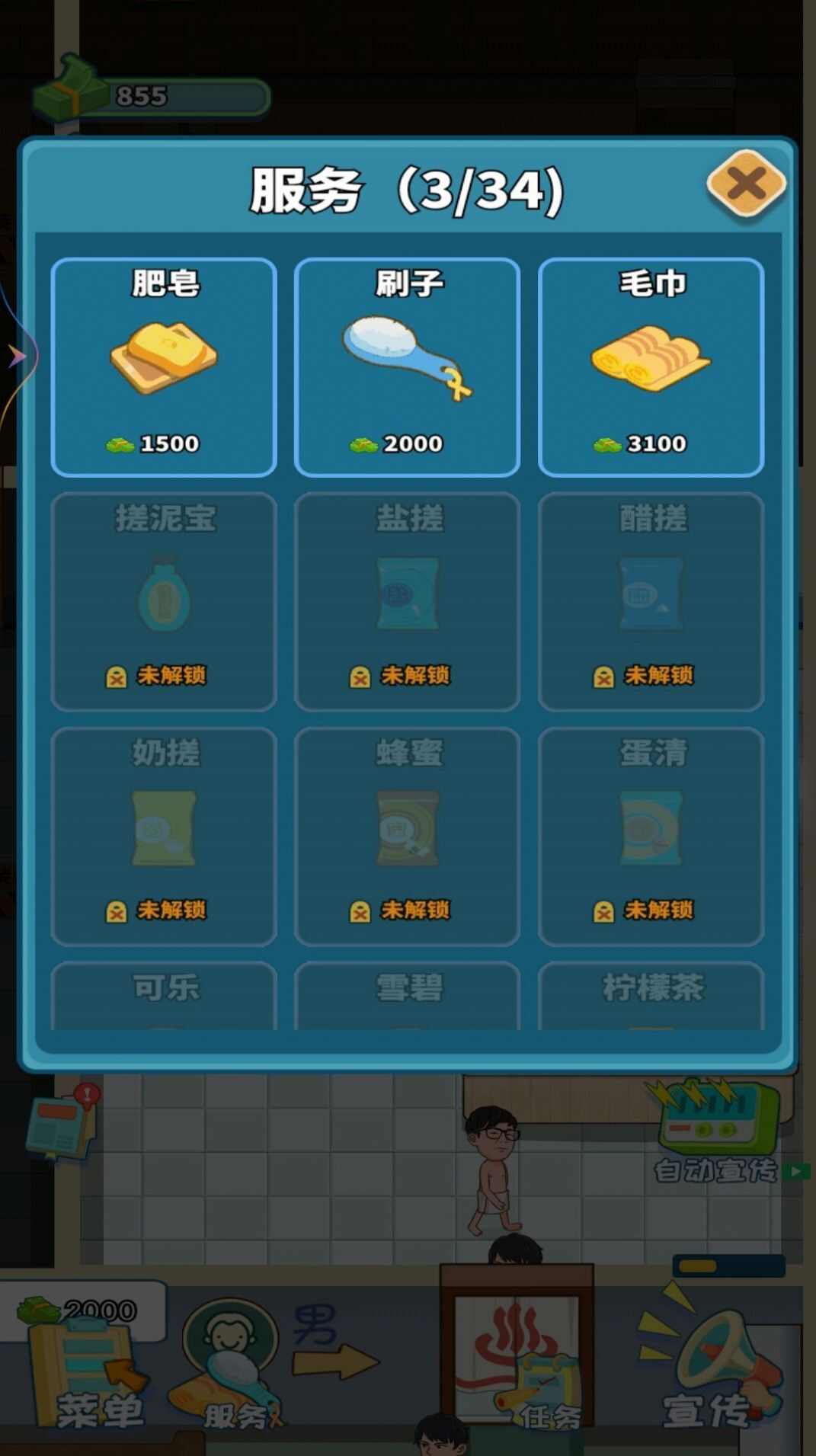 红星洗浴城游戏下载