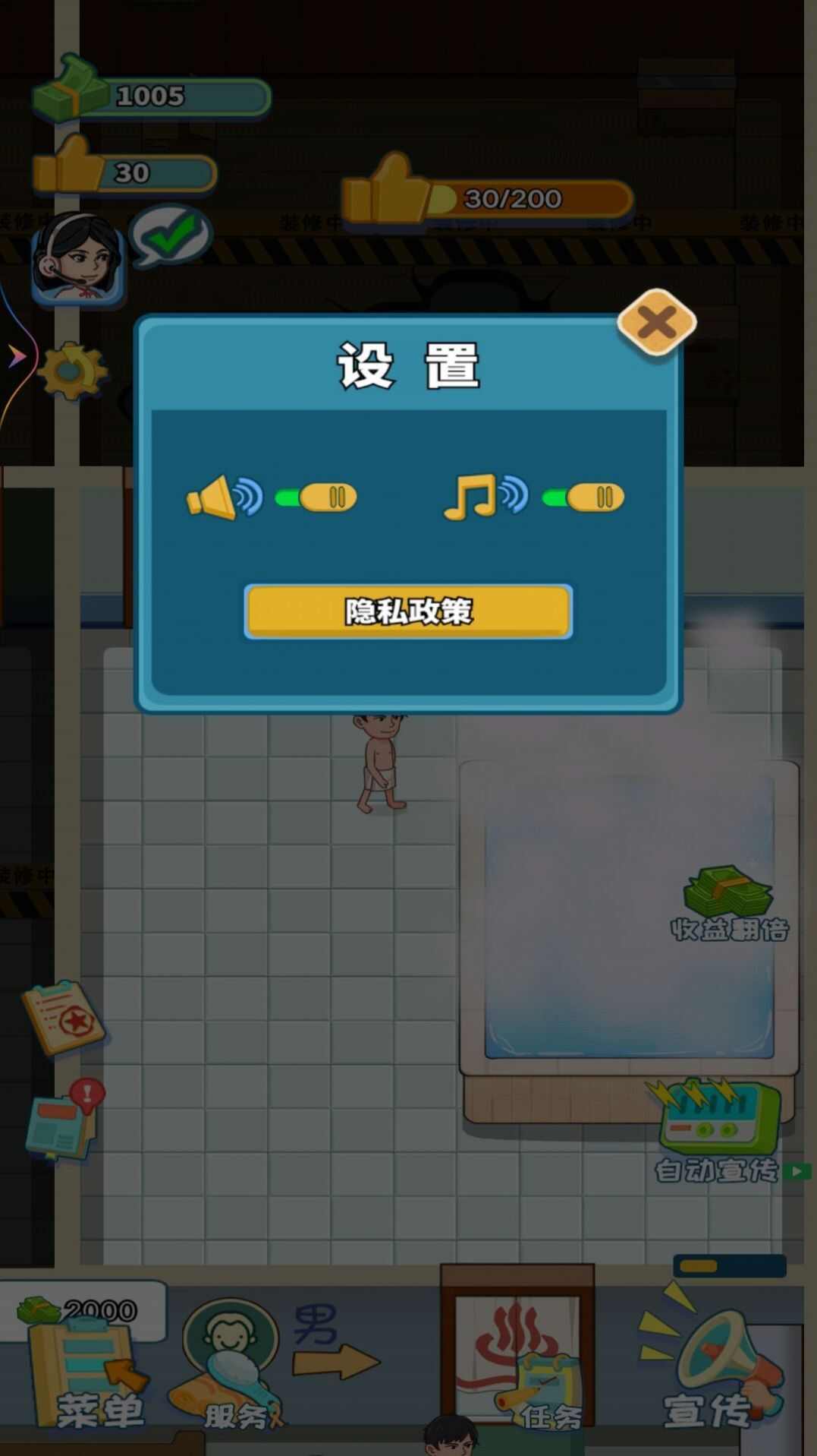 红星洗浴城游戏下载