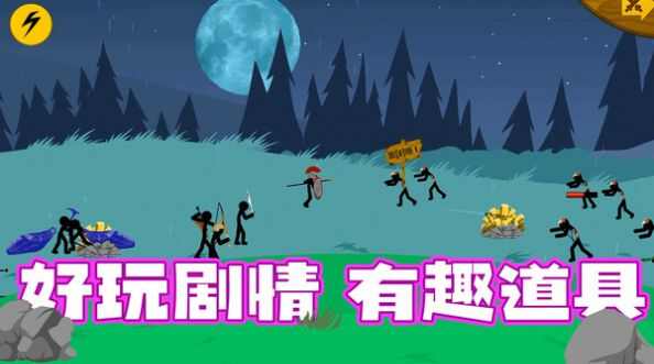 火柴人集结队正式版