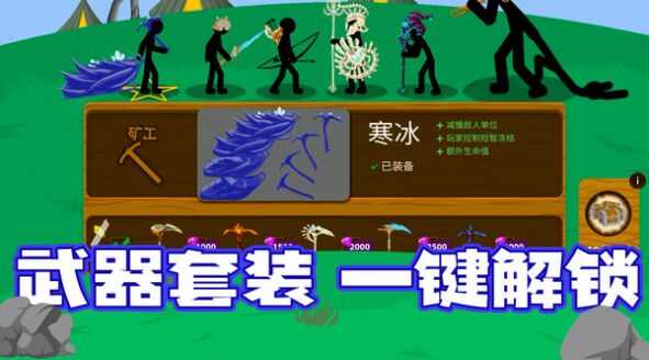 火柴人集结队正式版
