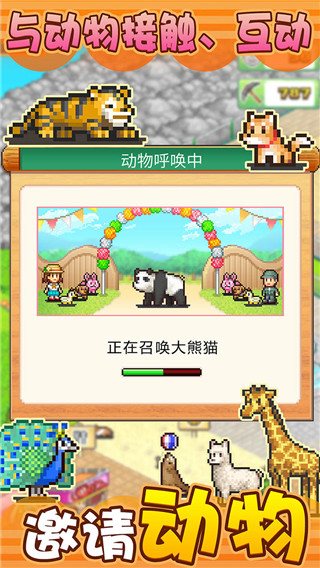发现动物公园（下载安装）