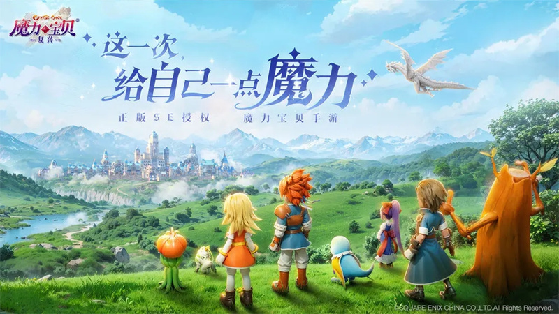 魔力宝贝复兴版