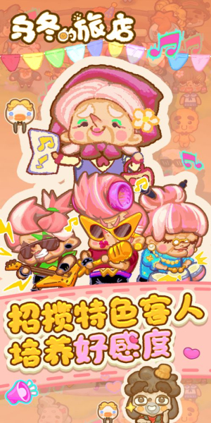 乌冬的旅店gm安卓下载