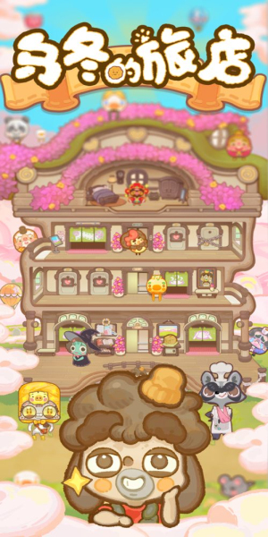 乌冬的旅店gm安卓下载