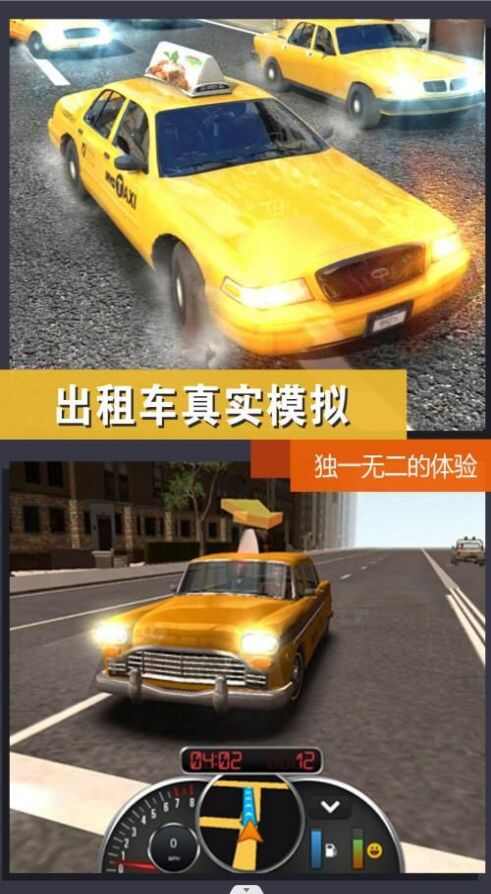 出租车模拟体验安卓下载
